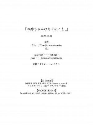 [閃光 (君ねこ)] お姉ちゃんはキミのこと、 [DL版]_31