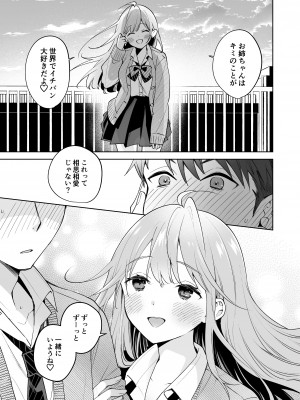 [閃光 (君ねこ)] お姉ちゃんはキミのこと、 [DL版]_28