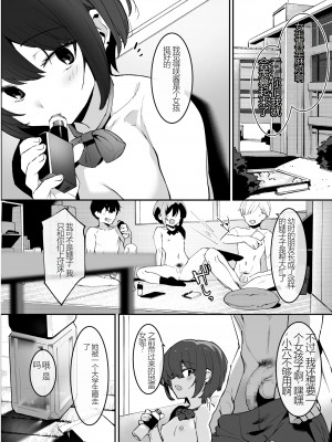 [似せ] 幼なじみとえ♡ちな部活!？サキとカナの仲良し大作戦 [中国翻訳] [DL版]_04