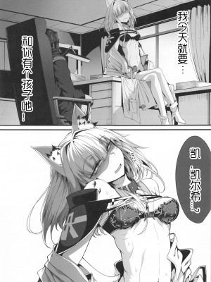 (C103) [FishBone (ふじのん)] M.P.vol.25 饥渴的凯尔希医生与刀客塔的婚后性活日常 (アークナイツ) [LC整合汉化组]_06