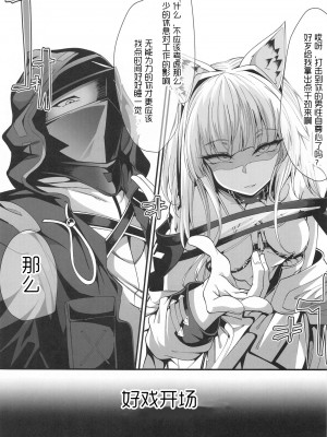 (C103) [FishBone (ふじのん)] M.P.vol.25 饥渴的凯尔希医生与刀客塔的婚后性活日常 (アークナイツ) [LC整合汉化组]_08