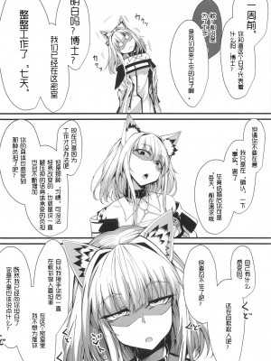 (C103) [FishBone (ふじのん)] M.P.vol.25 饥渴的凯尔希医生与刀客塔的婚后性活日常 (アークナイツ) [LC整合汉化组]_03