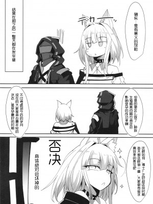 (C103) [FishBone (ふじのん)] M.P.vol.25 饥渴的凯尔希医生与刀客塔的婚后性活日常 (アークナイツ) [LC整合汉化组]_31