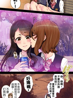[杏ちゃん★会長のぽつり部 (杏ちゃん★会長)] Futa x Yuri ～オサナなふたり～ [奢侈的彩凤个人汉化]_32