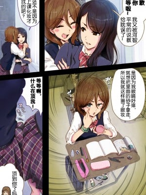 [杏ちゃん★会長のぽつり部 (杏ちゃん★会長)] Futa x Yuri ～オサナなふたり～ [奢侈的彩凤个人汉化]_05