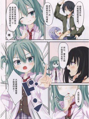 (C97) [せがつぷるーと (せがつ)] りとるじょーかー (RIDDLE JOKER) [想舔羽月的jio组 汉化]_05