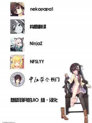 (C97) [せがつぷるーと (せがつ)] りとるじょーかー (RIDDLE JOKER) [想舔羽月的jio组 汉化]_37