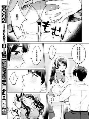 [みな藻] お触りOKなメイドカフェにご注意 (COMIC 快楽天ビースト 2024年2月号) [大鸟可不敢乱转汉化] [DL版]_08