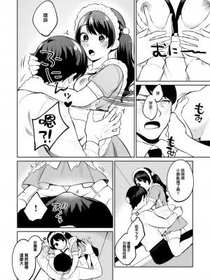 [みな藻] お触りOKなメイドカフェにご注意 (COMIC 快楽天ビースト 2024年2月号) [大鸟可不敢乱转汉化] [DL版]_11