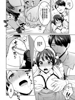 [みな藻] お触りOKなメイドカフェにご注意 (COMIC 快楽天ビースト 2024年2月号) [大鸟可不敢乱转汉化] [DL版]_23