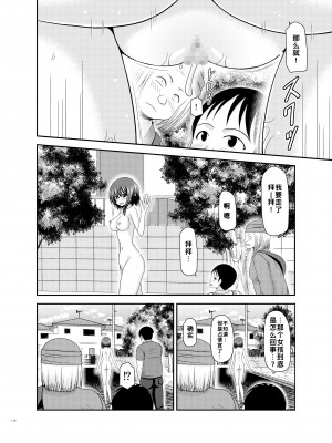 [valssu (茶琉)] 寝取られ露出少女 [DL版] [为鱼氏汉化]_110