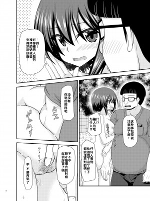 [valssu (茶琉)] 寝取られ露出少女 [DL版] [为鱼氏汉化]_112