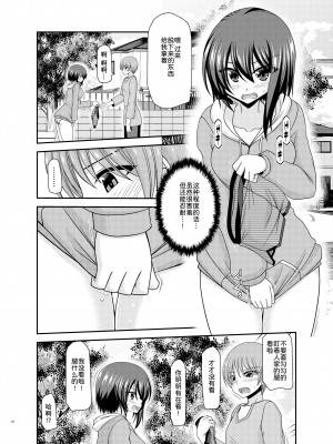 [valssu (茶琉)] 寝取られ露出少女 [DL版] [为鱼氏汉化]_020