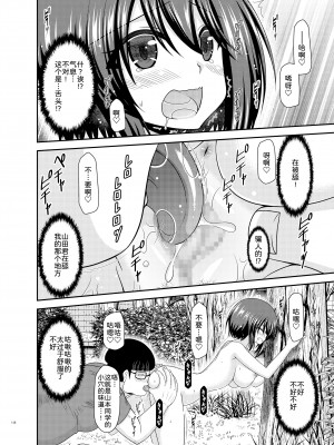 [valssu (茶琉)] 寝取られ露出少女 [DL版] [为鱼氏汉化]_138