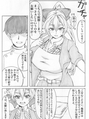 [あぎおり工房 (@gi)] 巴デトックス (Fate／Grand Order) [DL版]_07
