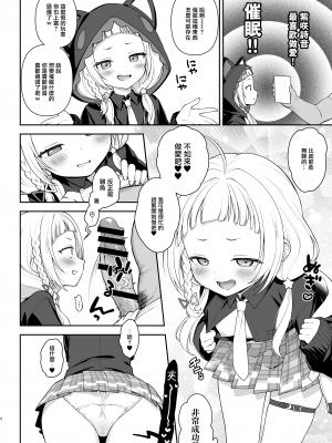[かに家 (かにゃぴぃ)] 催眠セックスでシオンちゃんをガキオナホにする本 (紫咲シオン) [山樱汉化] [DL版]_05