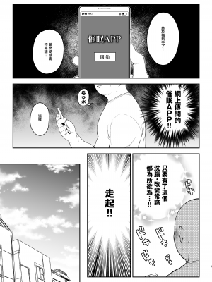 [かに家 (かにゃぴぃ)] 催眠セックスでシオンちゃんをガキオナホにする本 (紫咲シオン) [山樱汉化] [DL版]_04