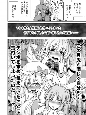 [世捨人な漫画描き (ともきとものり)] 濡れる月の都完全版 (東方Project) [DL版]_18
