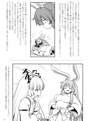 [世捨人な漫画描き (ともきとものり)] 濡れる月の都完全版 (東方Project) [DL版]_67