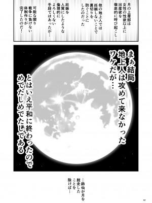 [世捨人な漫画描き (ともきとものり)] 濡れる月の都完全版 (東方Project) [DL版]_62