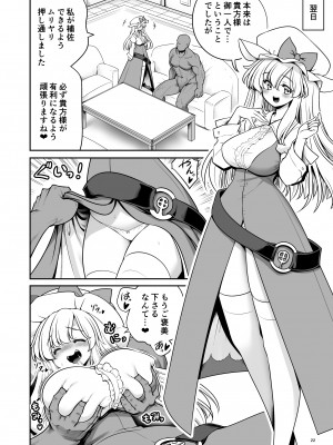 [世捨人な漫画描き (ともきとものり)] 濡れる月の都完全版 (東方Project) [DL版]_22