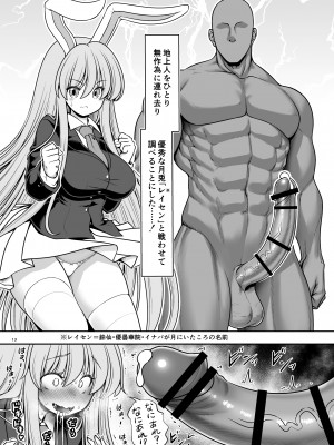 [世捨人な漫画描き (ともきとものり)] 濡れる月の都完全版 (東方Project) [DL版]_13
