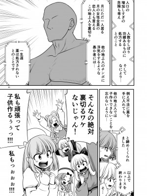 [世捨人な漫画描き (ともきとものり)] 濡れる月の都完全版 (東方Project) [DL版]_61
