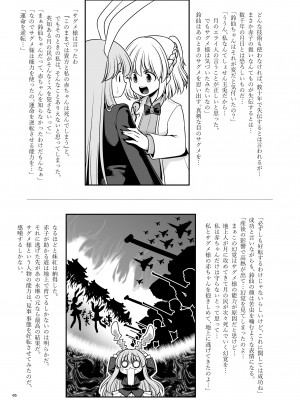 [世捨人な漫画描き (ともきとものり)] 濡れる月の都完全版 (東方Project) [DL版]_65
