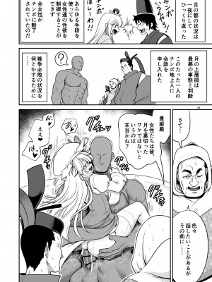 [世捨人な漫画描き (ともきとものり)] 濡れる月の都完全版 (東方Project) [DL版]_24