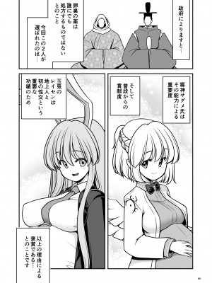 [世捨人な漫画描き (ともきとものり)] 濡れる月の都完全版 (東方Project) [DL版]_60