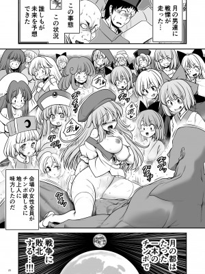 [世捨人な漫画描き (ともきとものり)] 濡れる月の都完全版 (東方Project) [DL版]_21