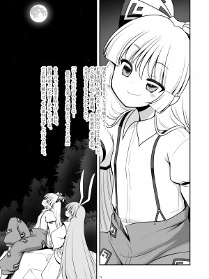 [世捨人な漫画描き (ともきとものり)] 濡れる月の都完全版 (東方Project) [DL版]_71