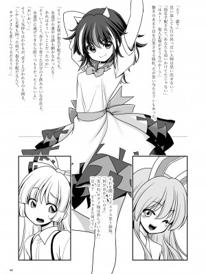 [世捨人な漫画描き (ともきとものり)] 濡れる月の都完全版 (東方Project) [DL版]_69