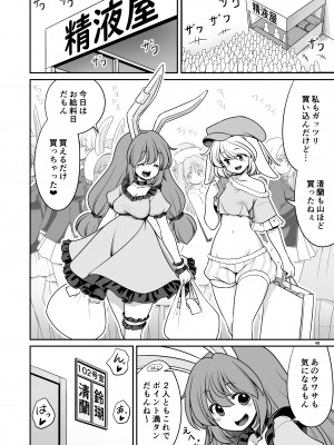 [世捨人な漫画描き (ともきとものり)] 濡れる月の都完全版 (東方Project) [DL版]_48