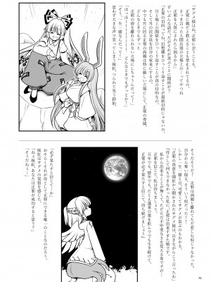 [世捨人な漫画描き (ともきとものり)] 濡れる月の都完全版 (東方Project) [DL版]_70