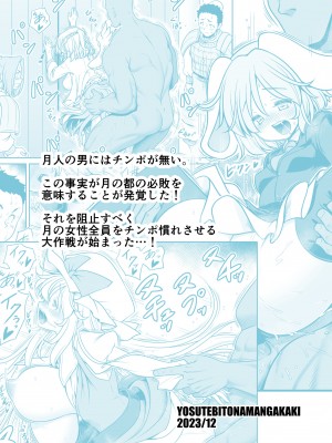 [世捨人な漫画描き (ともきとものり)] 濡れる月の都完全版 (東方Project) [DL版]_76
