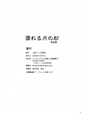 [世捨人な漫画描き (ともきとものり)] 濡れる月の都完全版 (東方Project) [DL版]_74
