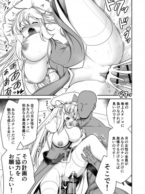 [世捨人な漫画描き (ともきとものり)] 濡れる月の都完全版 (東方Project) [DL版]_27