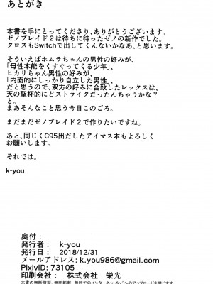 (C95) [白い闇 (k-you)] ヨイユメ (ゼノブレイド2) [甜族星人x我不看本子汉化]_18