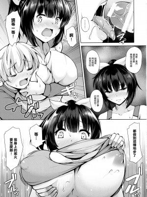 (C103) [ロケット調査室 (コザ)] 誘ったのは悪戯のつもりだったのに [空気系☆漢化]_09