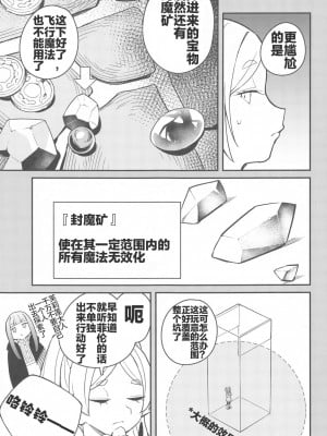 (C103) [田中家の鴨 (たなかあひる)] 落とし穴からの脱出 (葬送のフリーレン) [中国翻訳]_05