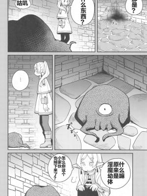 (C103) [田中家の鴨 (たなかあひる)] 落とし穴からの脱出 (葬送のフリーレン) [中国翻訳]_06