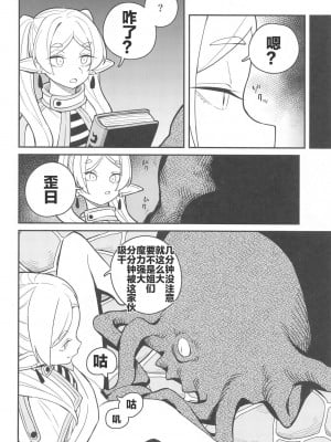 (C103) [田中家の鴨 (たなかあひる)] 落とし穴からの脱出 (葬送のフリーレン) [中国翻訳]_12