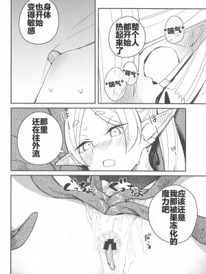 (C103) [田中家の鴨 (たなかあひる)] 落とし穴からの脱出 (葬送のフリーレン) [中国翻訳]_22