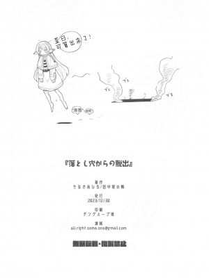(C103) [田中家の鴨 (たなかあひる)] 落とし穴からの脱出 (葬送のフリーレン) [中国翻訳]_30