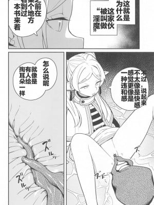 (C103) [田中家の鴨 (たなかあひる)] 落とし穴からの脱出 (葬送のフリーレン) [中国翻訳]_10