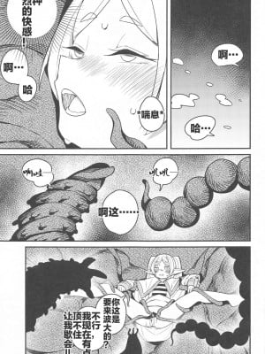(C103) [田中家の鴨 (たなかあひる)] 落とし穴からの脱出 (葬送のフリーレン) [中国翻訳]_25