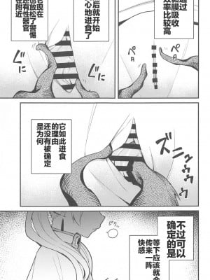 (C103) [田中家の鴨 (たなかあひる)] 落とし穴からの脱出 (葬送のフリーレン) [中国翻訳]_09