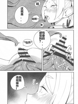 (C103) [田中家の鴨 (たなかあひる)] 落とし穴からの脱出 (葬送のフリーレン) [中国翻訳]_23