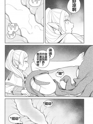 (C103) [田中家の鴨 (たなかあひる)] 落とし穴からの脱出 (葬送のフリーレン) [中国翻訳]_16